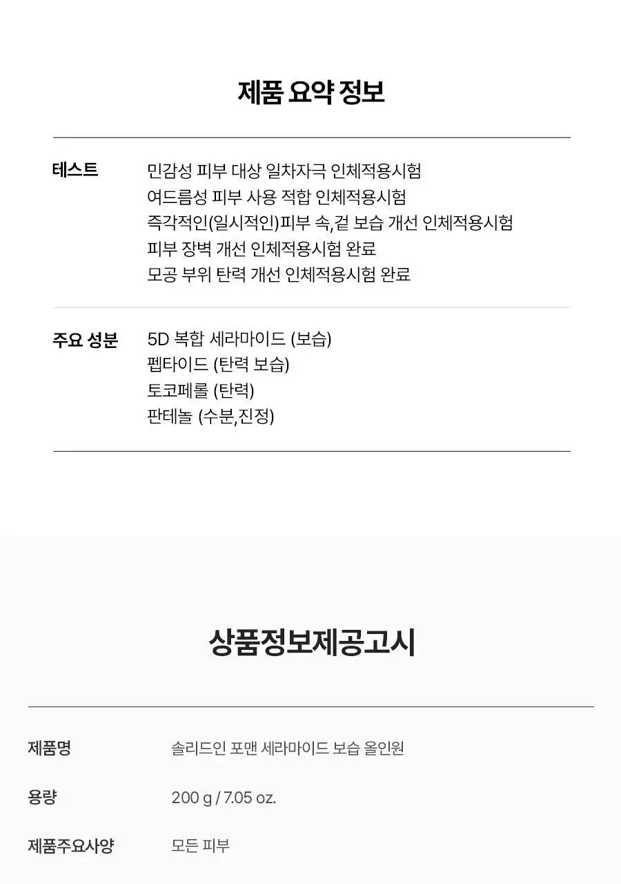 [NEW] 토리든 솔리드인 포맨 세라마이드 보습 올인원 200g 기획 (+올인원 20g) 상세페이지 42